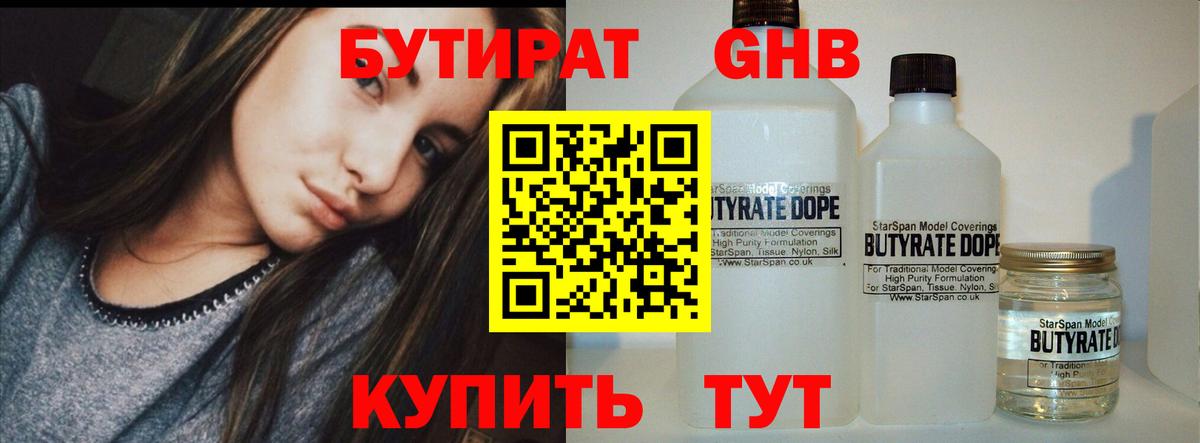 БУТИРАТ  Вход с VPN  Соликамск  БУТИРАТ GHB 