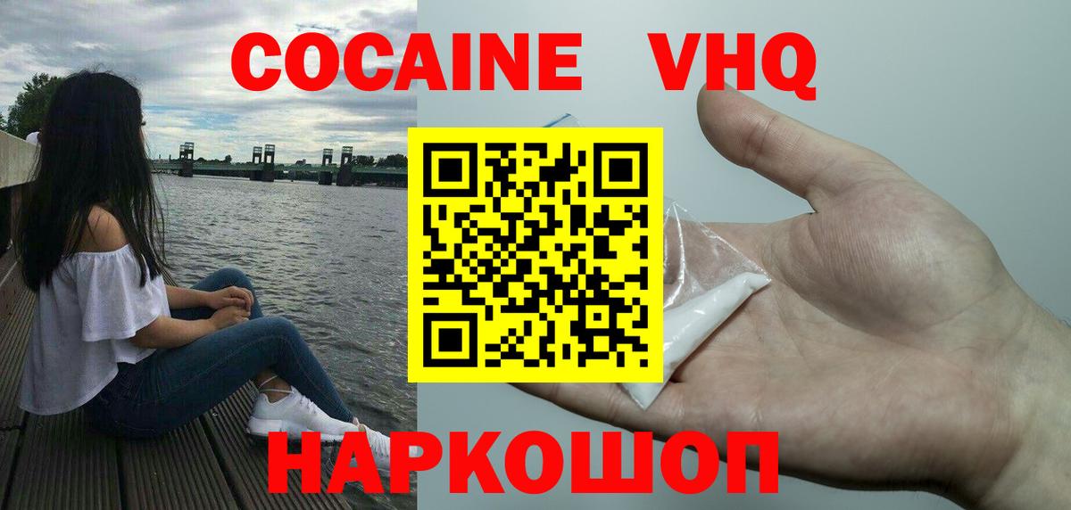 Cocaine VHQ Соликамск