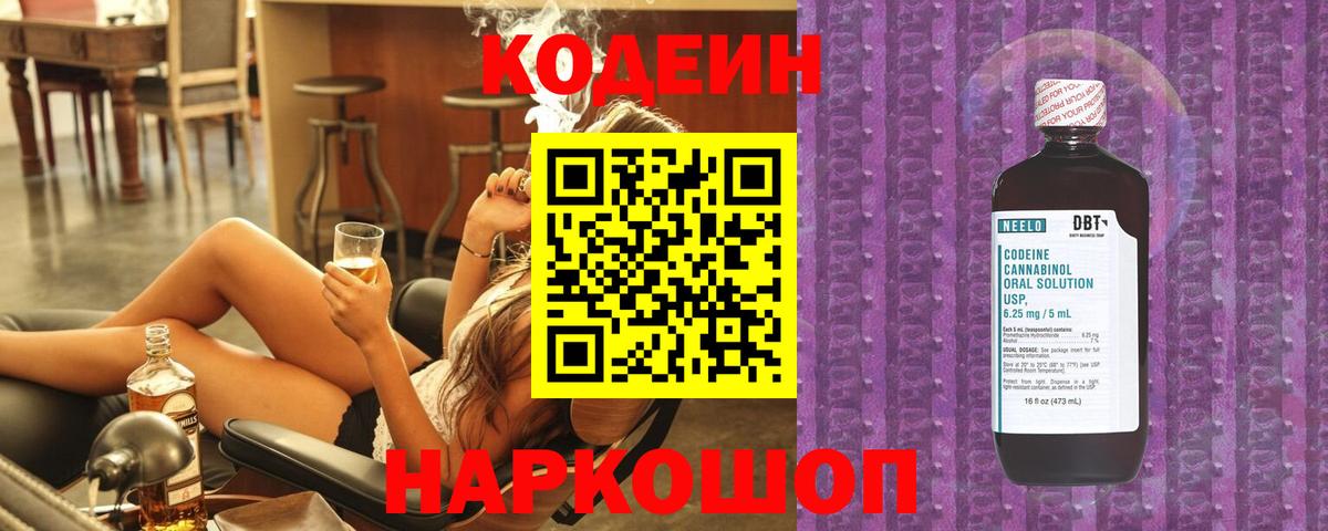 Codein Purple Drank  Вход с VPN  Соликамск 