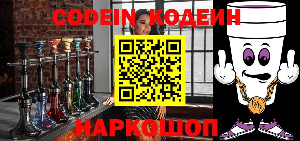 Кодеиновый сироп Lean Purple Drank Соликамск