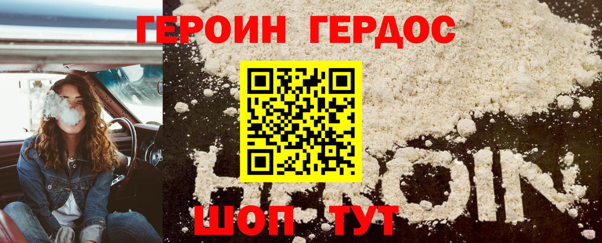 Соликамск  ГЕРОИН хмурый  Героин  Вход с VPN 