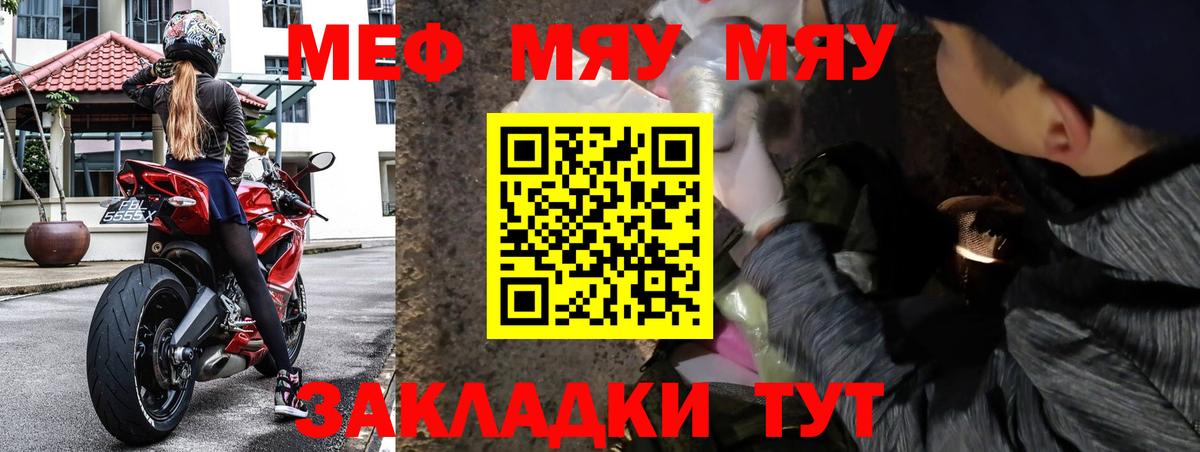 МЕФ  МЯУ-МЯУ кристаллы  Вход с VPN  МЕФ мука  наркота  Соликамск 