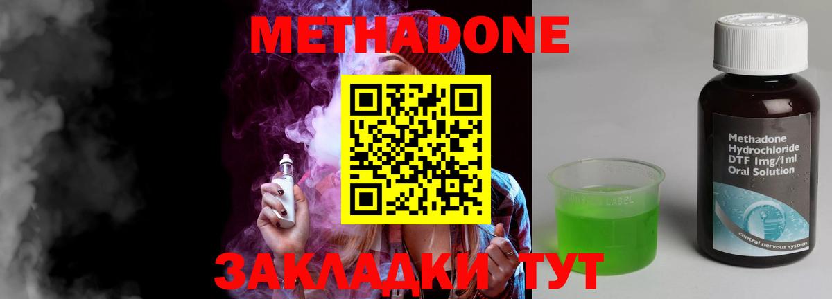 Метадон VHQ  Метадон кристалл  Соликамск  Вход с VPN 